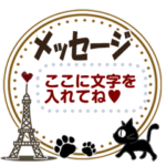 黒ねこのメッセージ便り