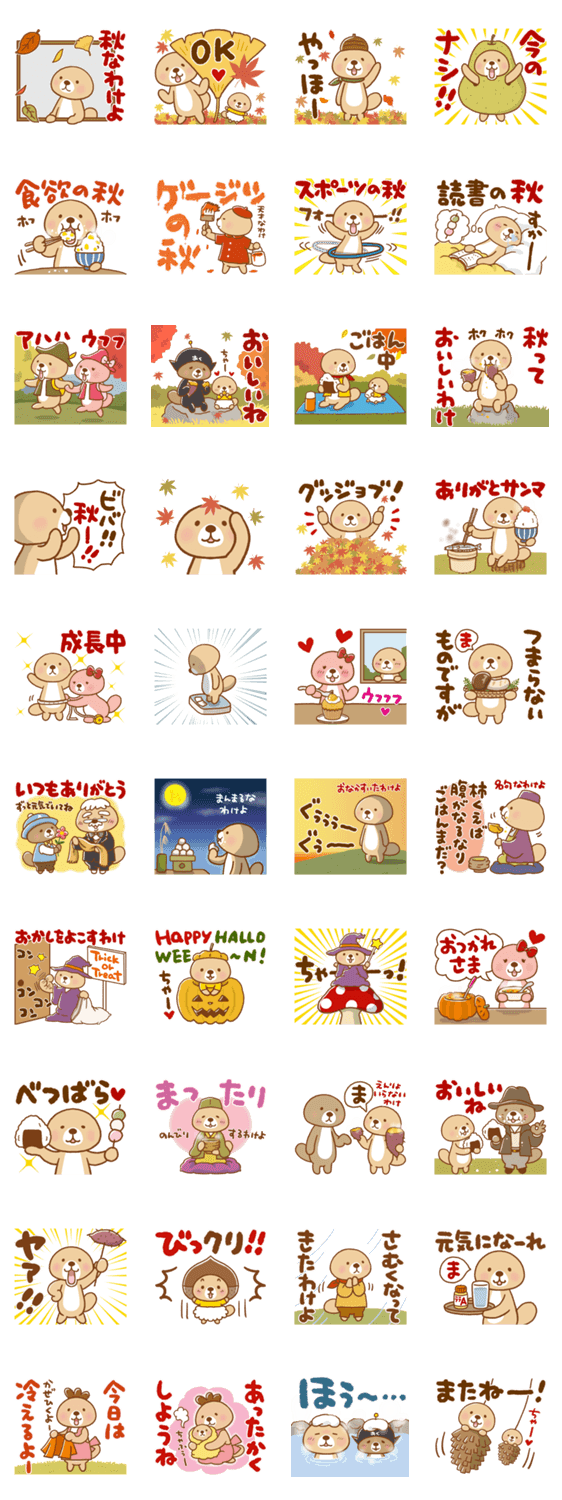 突撃 ラッコさん 秋編2 Line無料スタンプ 隠しスタンプ 人気スタンプ クチコミサイト スタンプバンク