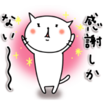 動く！ゆる猫のありがとう、了解セット