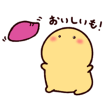 もきゅ　お芋に夢中なキミ