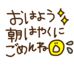 挨拶スタンプ