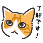 猫様いっぱい　了解がいっぱい