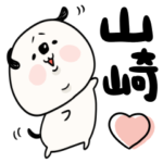 山崎さんが使う敬語多めスタンプ