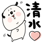 清水さんが使う敬語多めスタンプ
