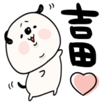 吉田さんが使う敬語多めスタンプ