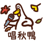 The Annoying Duck-The Cool Days