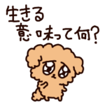 心を失ったトイプー