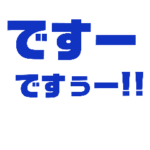 鹿児島弁のシンプルスタンプ