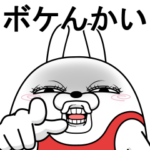 動く 擦れうさぎ43 関西弁