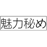 シリーズープラスコメント2