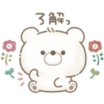 ぽてぽてくまさん。