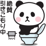 さらにやる気が出ない〇ぱんだ