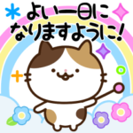 にゃんこの幸せおまじない