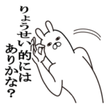 りょうせいが使う面白名前スタンプ