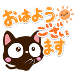 小さい黒猫スタンプ
