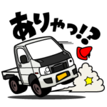 爆速軽トラスタンプ特集 Line無料スタンプ 隠しスタンプ 人気スタンプ クチコミサイト スタンプバンク