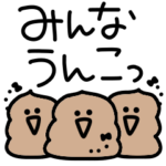 シュールなミニうんこ