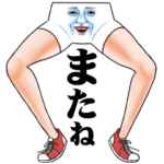 キモイのいかがですか4