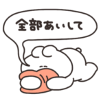 愛が重いうさちゃん　その３