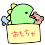 束縛がやめられない♡シュールなミニ恐竜