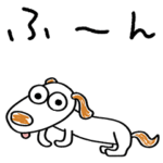 ゆるい☆犬のウッピー