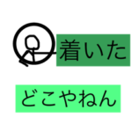 面白いスタンプ