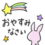 うさぎさんのおはようからおやすみまで