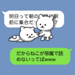 会話を邪魔するねことねこ