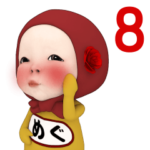 レッドタオル#8動く名前スタンプ