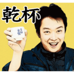 前迫杜氏の業界向けマニアックスタンプ