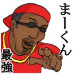 専用スタンプだYO～