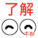 下郡「しもごおり」さんの可愛い目玉