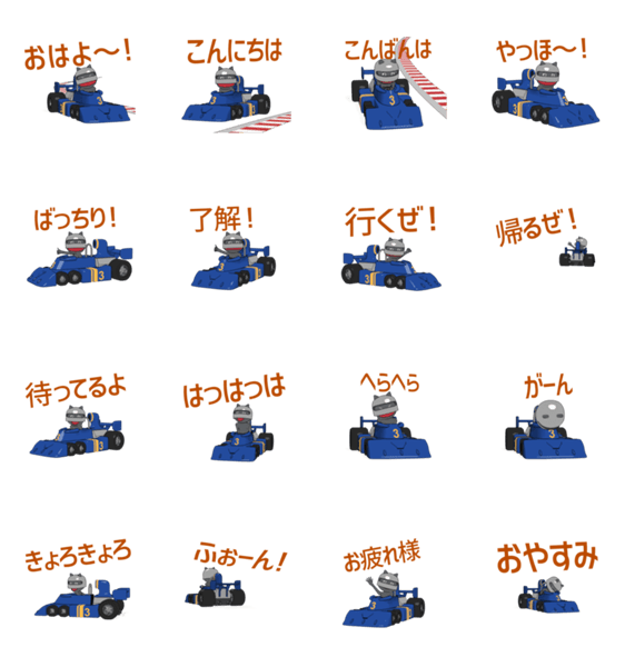 楽しいゴーカート2 LINE無料スタンプ・隠しスタンプ・人気スタンプ クチコミサイト｜スタンプバンク