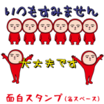 いつもの面白スタンプ
