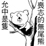 Negative koala Allwed in