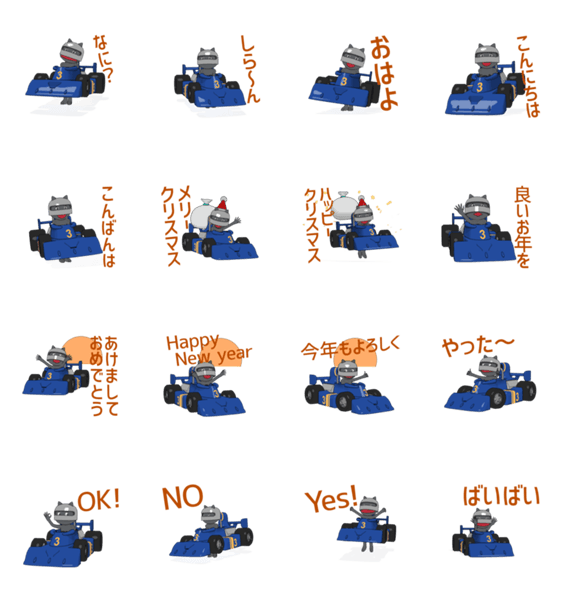 楽しいゴーカート LINE無料スタンプ・隠しスタンプ・人気スタンプ クチコミサイト｜スタンプバンク