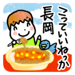 新・長岡市周辺の思わず笑っちゃう方言