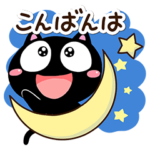 毎日便利な☆くろちー