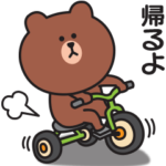 ブラウンの家族連絡用スタンプ３♡