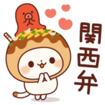 飛び出すで！たこ焼きキャットの関西弁