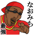 専用スタンプだYO～