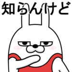 動く 擦れうさぎ45 関西弁