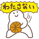 だむだむバスケのスタンプ