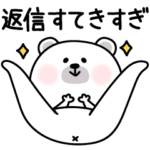 ララクマ褒めに褒める