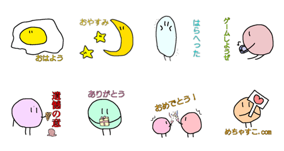 まるくてへんなの Line無料スタンプ 隠しスタンプ 人気スタンプ クチコミサイト スタンプバンク