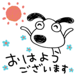 犬のバウピー3（挨拶編）