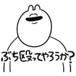 おふざけ可愛いゆるうさ