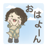 毎日よく使うスタンプ。No59