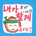 皆でハングル②