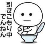 やる気のでない時に使う関西弁スタンプ